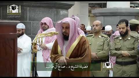 ‏تلاوة فضيلة الشيخ د. ‎#صالح_آل_طالب من صلاة الفجر 12 جمادى الأولى 1439هـ