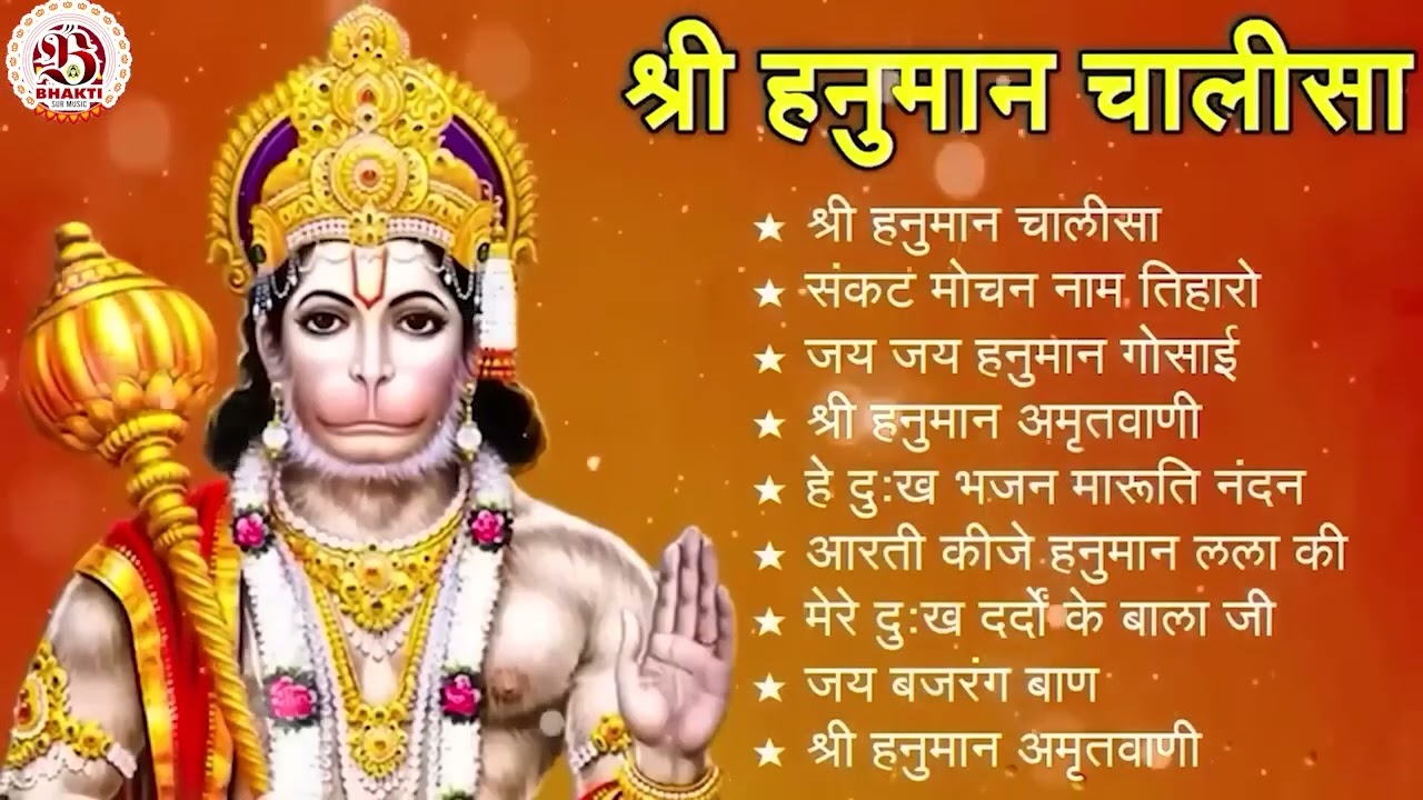 श्री हनुमान चालीसा 🌺🙏 shree hanuman chalisa original video 🙏🌺 gulshan kumar hariharan full hd