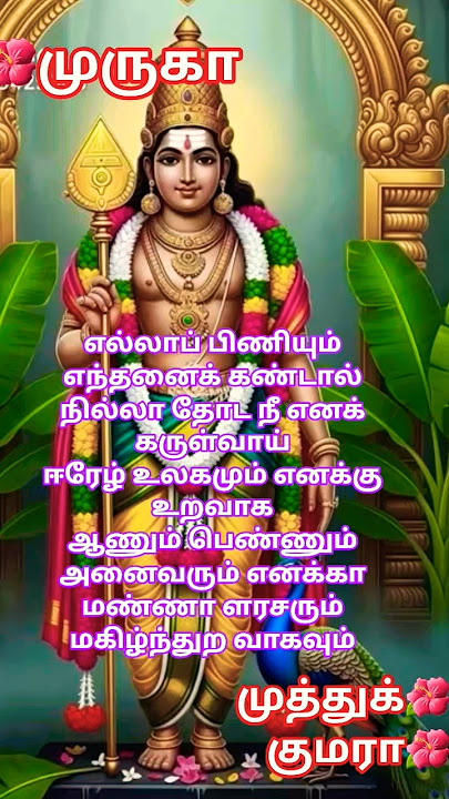 எல்லாப் பிணியும் எந்தனைக் கண்டால்நில்லா தோட நீ எனக் கருள்வாய்⭐️🙏⭐️🌟⭐️💙