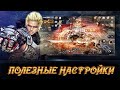 Black Desert Mobile 🔨 ПОЛЕЗНЫЕ НАСТРОЙКИ В ИГРЕ 🔨