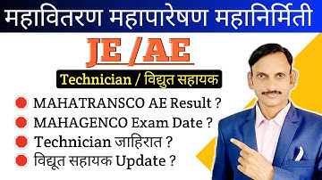 MSEB | MAHADISCOM | MAHATRANSCO | MAHAGENCO | JE | AE | Technician | Latest Update |