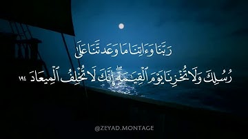 تلاوة هادئة خاشعة خواتم سورة آل عمران بصوت الشيخ سعود الشريم