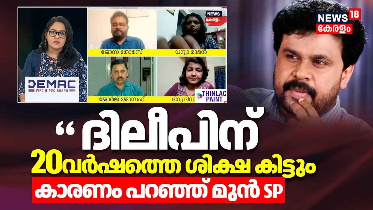 Kerala Actress Attack Case | "ദിലീപിന് 20വർഷത്തെ ശിക്ഷ കിട്ടും" :GEORGE JOSEPH | Prime Debate