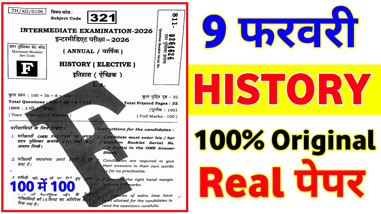 9 February Class 12th History Original Viral Question Paper 2026 || 12th history viral paper 2026