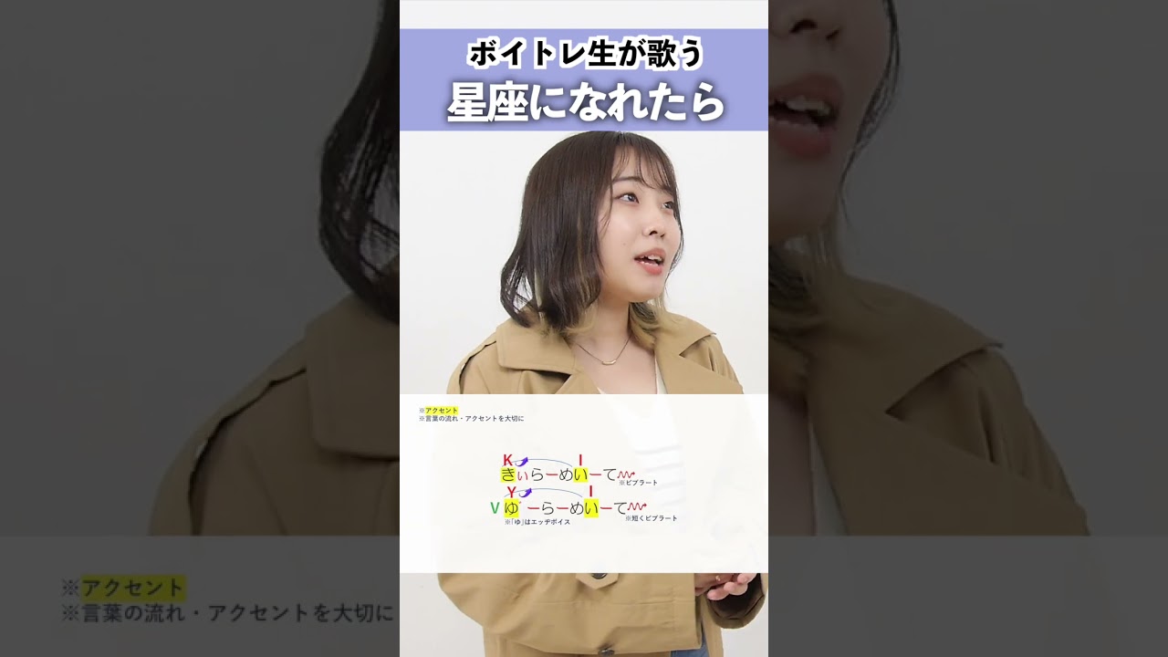 【ボイトレ生が歌う】 星座になれたら / すずな 【歌い方解説付き by シアーミュージック】#shorts