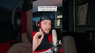 Zouhair Bahaoui - Cheftini w ma3raftinich 💔 | زهير البهاوي - معرفتنيش