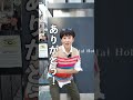 ホテルに泊まってくださったお客様に物申す　 #リゾート#女将 #物申す