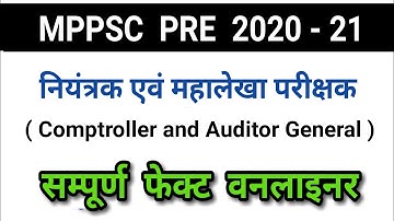 नियंत्रक एवं महालेखा परीक्षक | Comptroller and Auditor General | MPPSC PRE 2020-21 | All fact mppsc