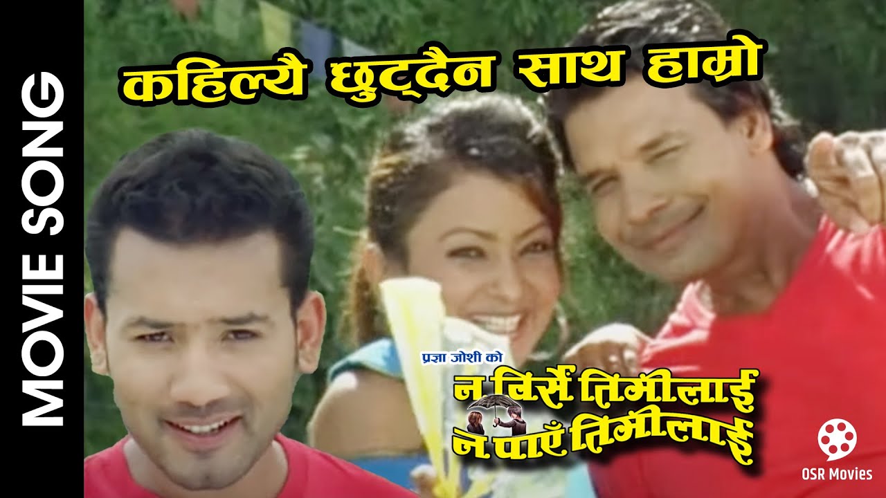 Kahile Chhutdaina Sath Hamro  NA BIRSE TIMILAI NA PAYE TIMILAI  Nepali Movie Song  Biraj Bhatta
