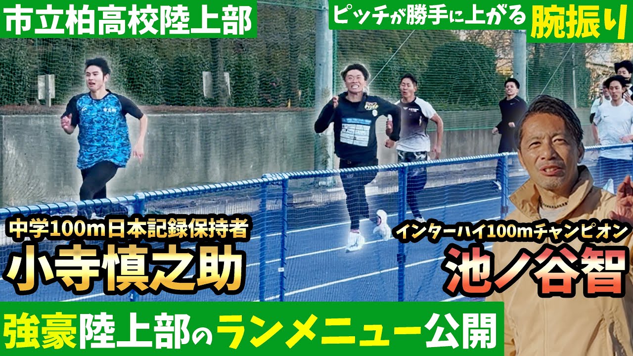 小寺慎之助VS陸上系YouTuber！超強豪のランメニューがフルMAXの連続でヘビー過ぎた。