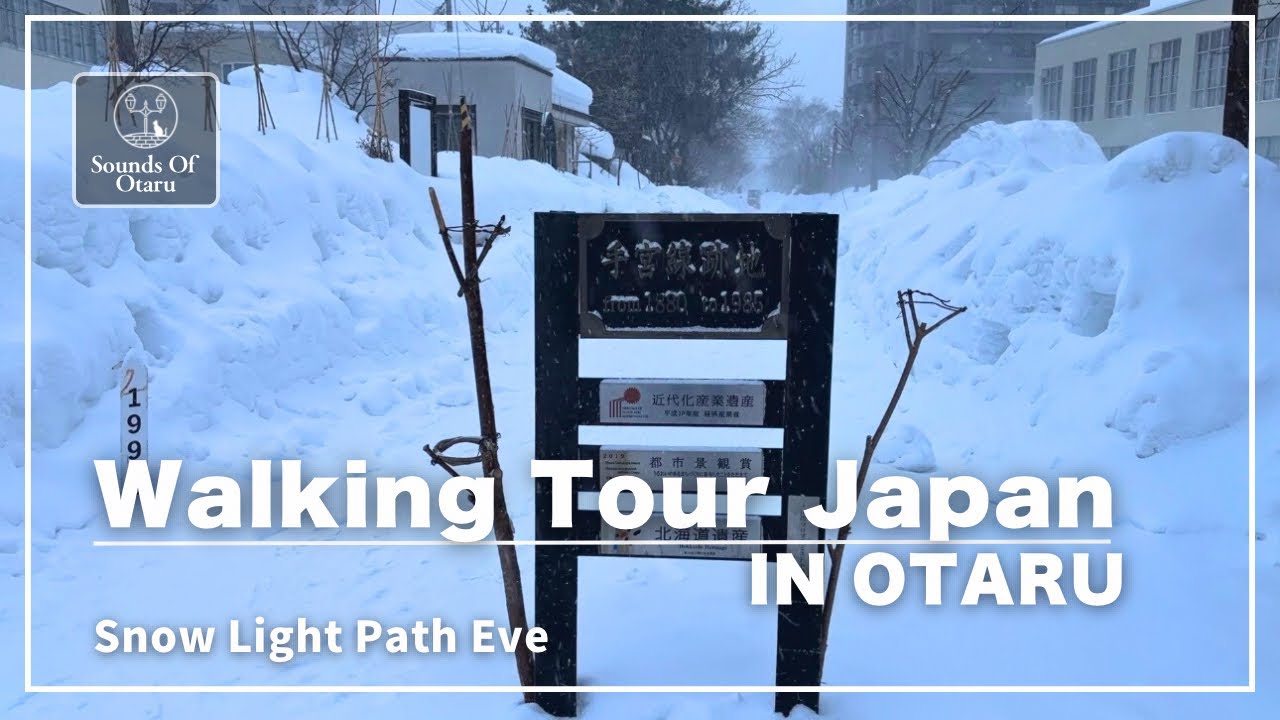 Japan Walking Tour in Otaru, Hokkaido ｜Snow Light Path Eve – Quiet Walk on the Former Temiya Line