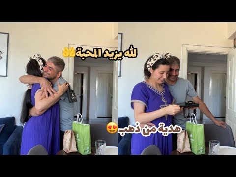 بديت نهار عادي حتى راجلي فاجأني بهدايا من ذهب و انا مفخباري والو صرحة ماتوقعتهاش🥹 شنو المناسبة؟ 