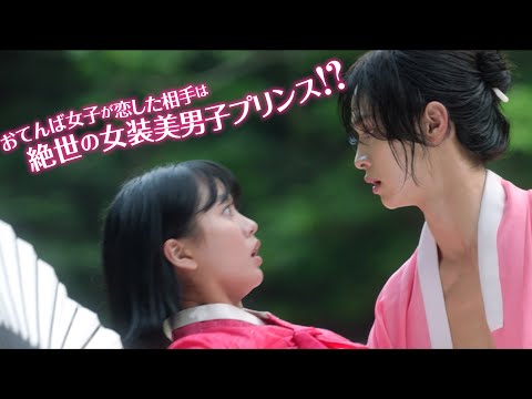 「ノクドゥ伝～花に降る月明り～」予告編 　DVD 10.02リリース