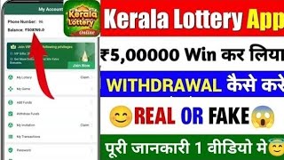 Kerala Lottery Online App! Kerala Lottery Kaise Khele! Kerala Lottery Lottery Kaise Khele ! Kerala screenshot 5