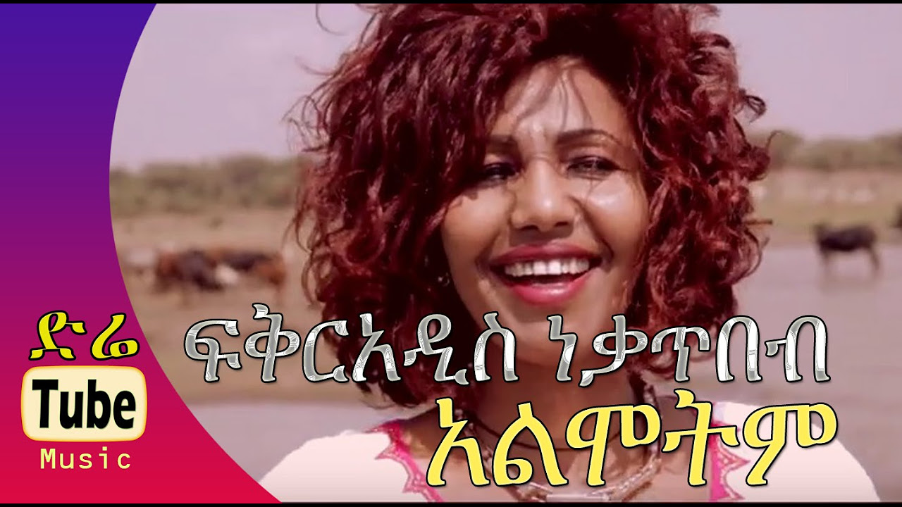 Fikeraddis Nekatibeb   Almotem  OFFICIAL Music Video 2016