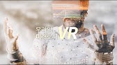 현실의 경계 무너뜨리다…'가상현실'의 진화 / Ytn 사이언스 - Youtube