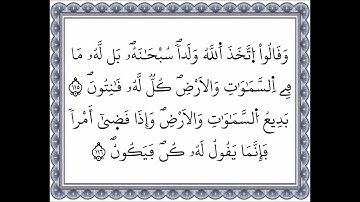 سورة البقرة - الآية 115 إلى الآية 116 - بصوت القارئ عمر القزابري - رواية ورش عن نافع -اعتمدت خط ورش