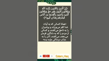 سوره مبارکه آل عمران آیه ۲۱تا۲۳ با صوت شیخ سعد الغامدی و زیرنویس فارسی