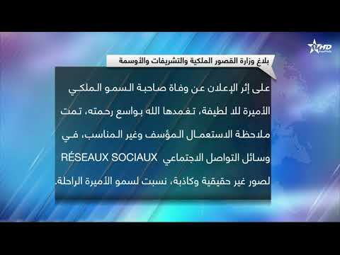 بلاغ من وزارة القصور الملكية والتشريفات والأوسمة