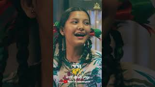 Goster Ghran "গোস্তের ঘ্রাণ" | Ashraf Supto | Maimuna Momo | New Bangla Natok 2026 | Eid Drama 2026