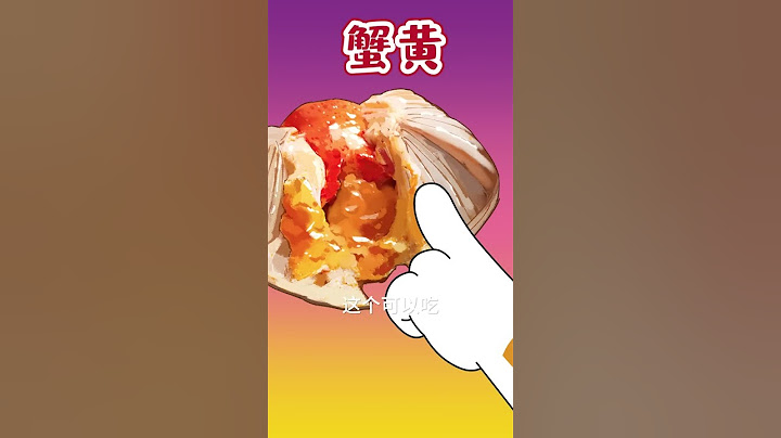 【小魔】螃蟹哪里不能吃？哪里能吃？千万别吃错了！#shorts