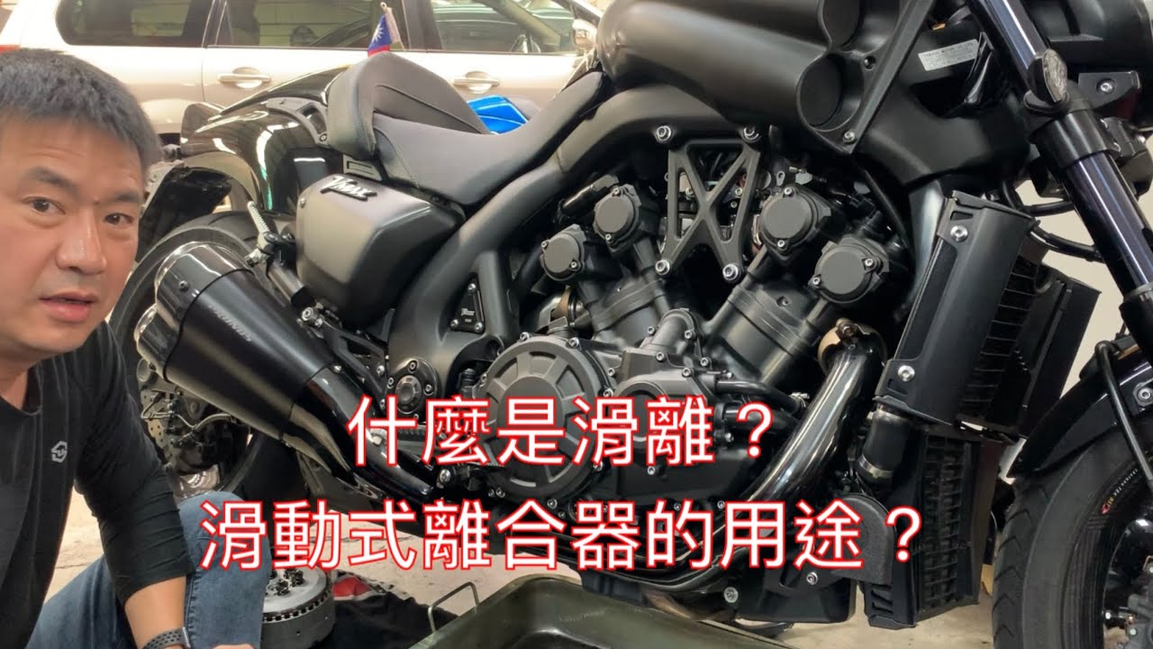 什麼是滑離?滑動式離合器？