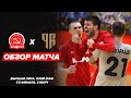 КПРФ-2 - "Ростов" - 5:1. ПОЛУФИНАЛ. Обзор матча