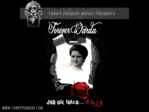          احلى اغاني وردة الجزائرية