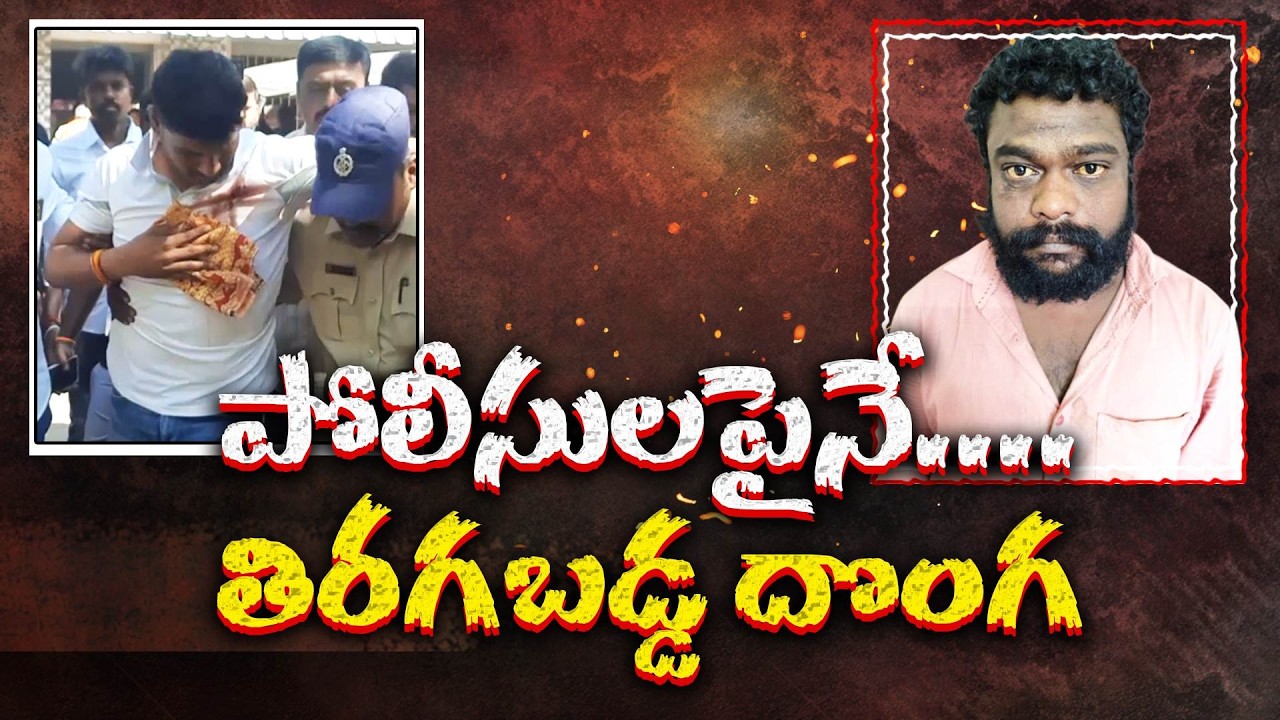 Most Wanted Criminal Kavadi Nagendra Arrested After Decades on the Run || Neralu Ghoralu