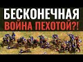 ТОЛЬКО ПЕХОТА: Бесконечные орды мечников в забавном матче по Age of Empires 2