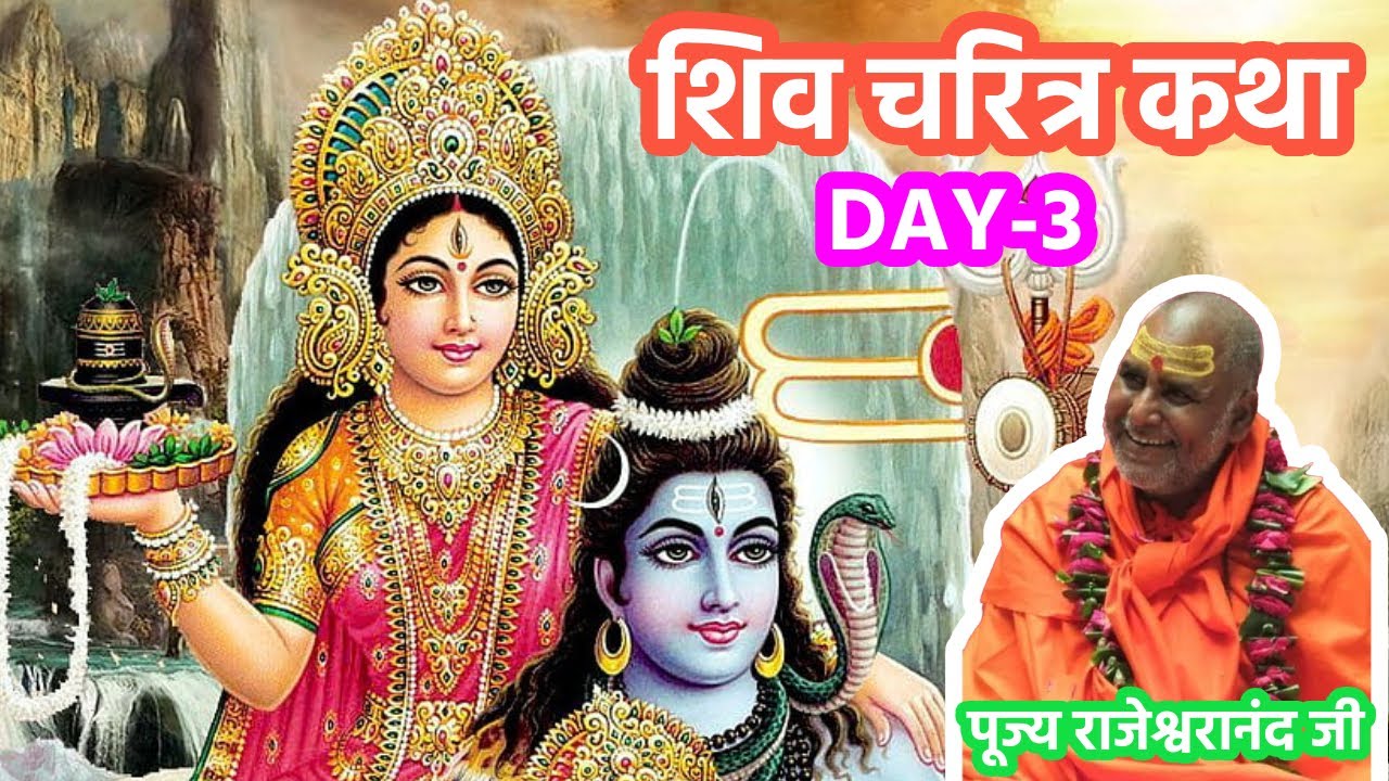 सती ने लिया सीता जी का रूप! 💔 परीक्षा लेने पर शिव जी ने क्यों छोड़ दिया साथ? | Shiv Katha Day 3