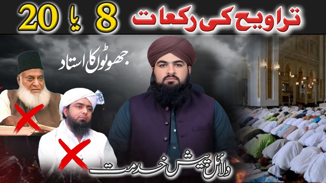 ❤️‍🔥Taraweeh ki Rakat 8 ya 20❤️‍🔥||JHOOTO KA USTAD||دلائل پیش خدمت