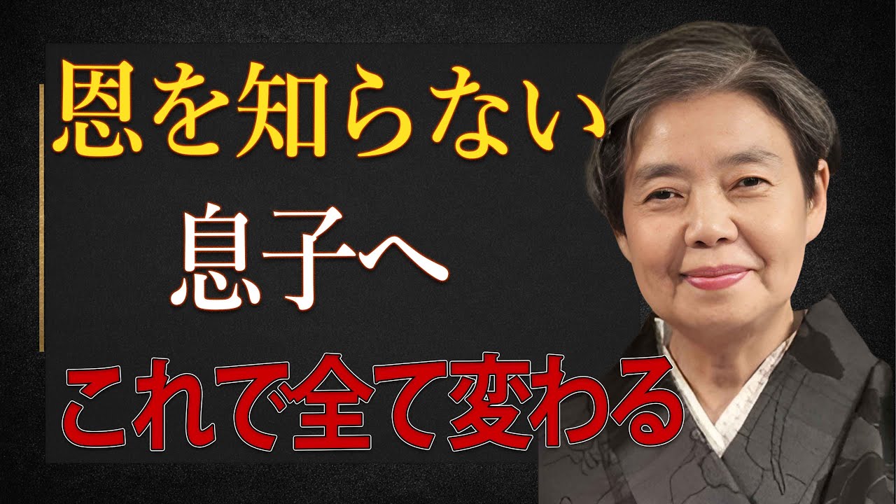 【樹木希林】もし大人になった子供があなたに距離を感じていたら、この視点が関係を変える可能性があります