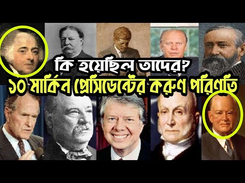 ভিডিও: 2020 মার্কিন প্রেসিডেন্ট নির্বাচন কবে?