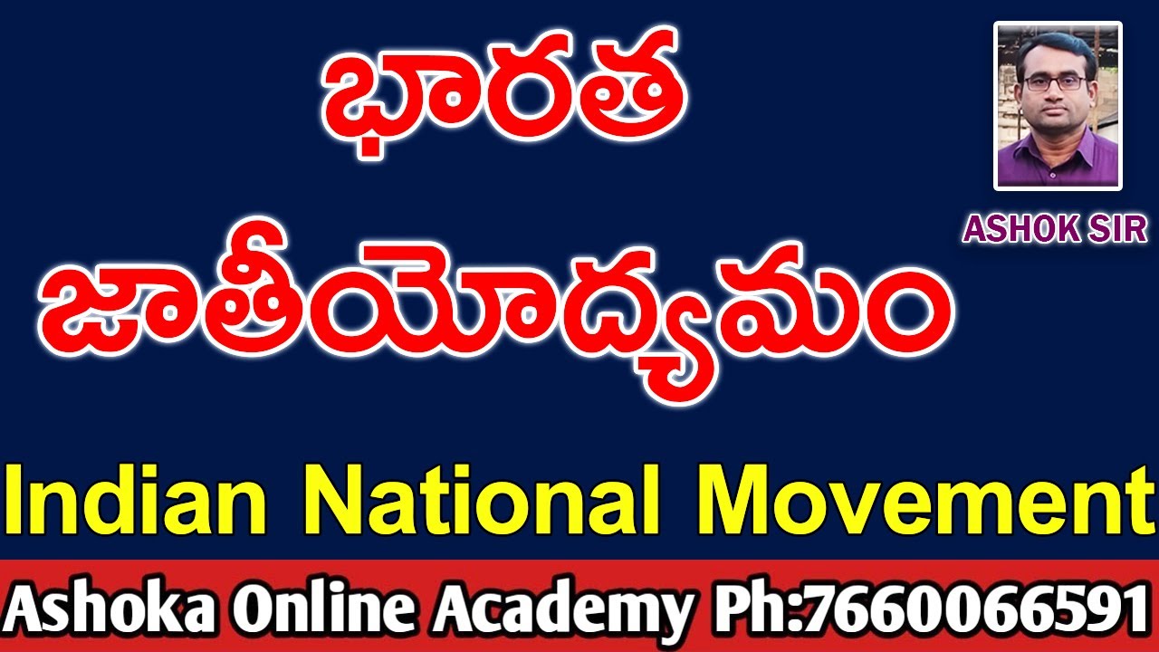 Indian National Movement || భారత జాతీయోద్యమం || Preparation Plan || Group4/Group2&3 || Ashok sir