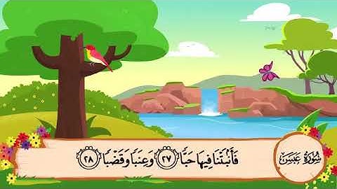 المصحف المعلم سورة عبس للشيخ المنشاوي - مكرر 3 مرات