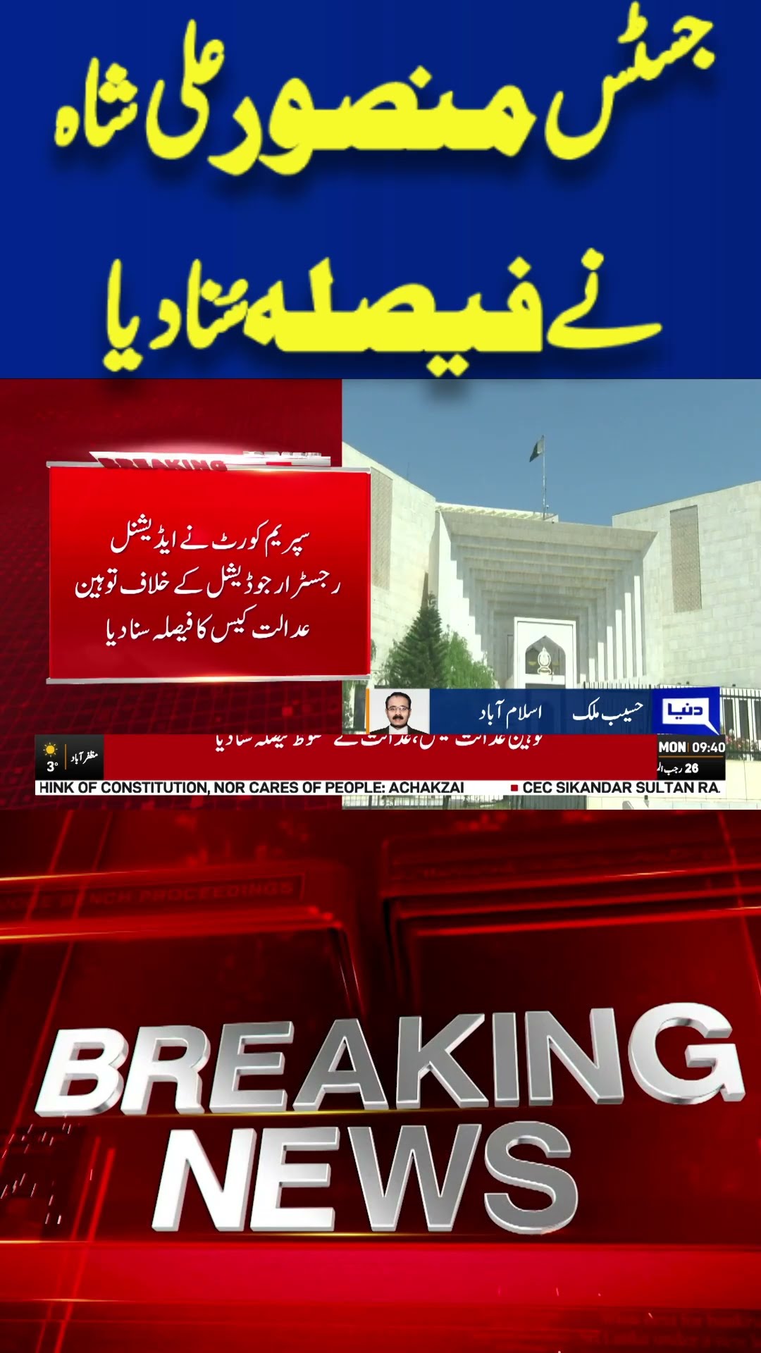 Justice Mansoor Ali Shah Delivers Verdict | Supreme Court | Dunya News #shorts #viralvideo