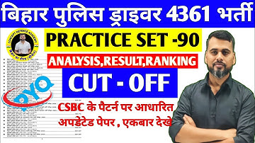 बिहार पुलिस DRIVER SET - 90/SUNDAY SPECIAL TEST/ANALYSIS/BASED ON NEW PATTERN #biharpolice #driver