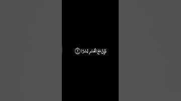 سورة الشرح خلفيه سوداء للشيخ احمد الحداد