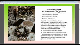 Как организовать Новогодний стол и прожить праздники без набора веса? Рецепты Новогодних блюд.