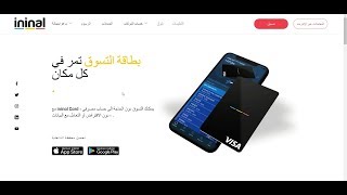 انينال فيزا شراء و تفعيل و مميزات و عيوب ininal visa