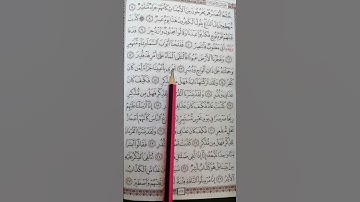 تعليم سورة القمر من 13 إلى 20