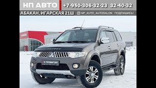 Обзор Mitsubishi Pajero Sport, 2011 год | Продажа в Абакане | НП АВТО