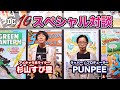 DC10 #14 杉山すぴ豊 × PUNPEE（ラッパー / プロデューサー）スペシャル対談【DCの魅力を動画で語りつくす！】