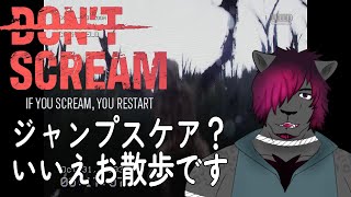 【DON'T SCREAM】ちょっとうるさいお散歩【黒豹VTuber】