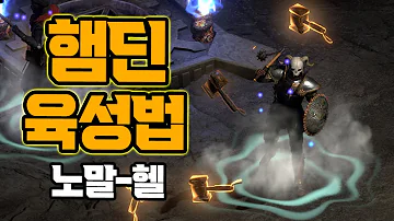 햄딘 육성법