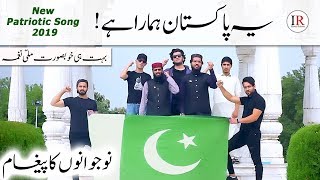 Yeh Pakistan Hamara Hai, New Mili Naghma, 14 August 2019 Song, Independence Day, Islamic Releases