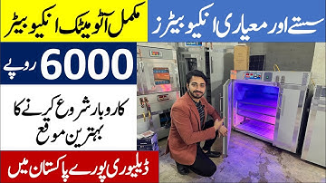 Best and Cheap Incubators In Pakistan| Cheap Incubator Wholesaler | How to Start small business