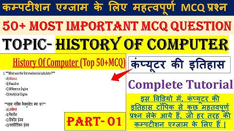 History of Computers Part 01 | Top 50+ Questions Answered | @StartGuide4You