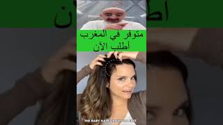 زيت اكليل الجبل للشعر 0708800222